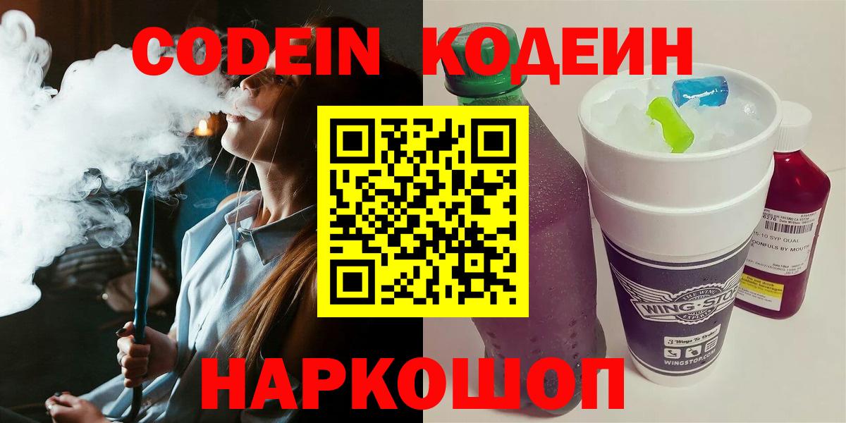 Кодеиновый сироп Lean Purple Drank  Вход с VPN  Выкса 