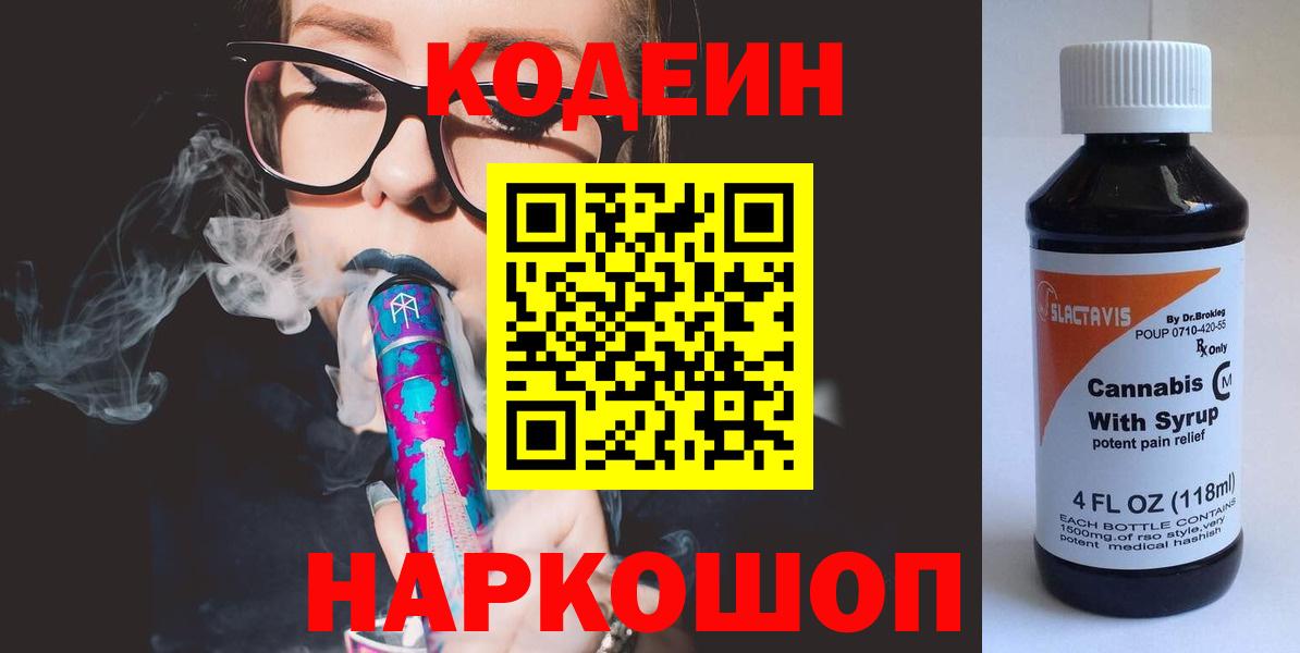 Кодеиновый сироп Lean Purple Drank Выкса