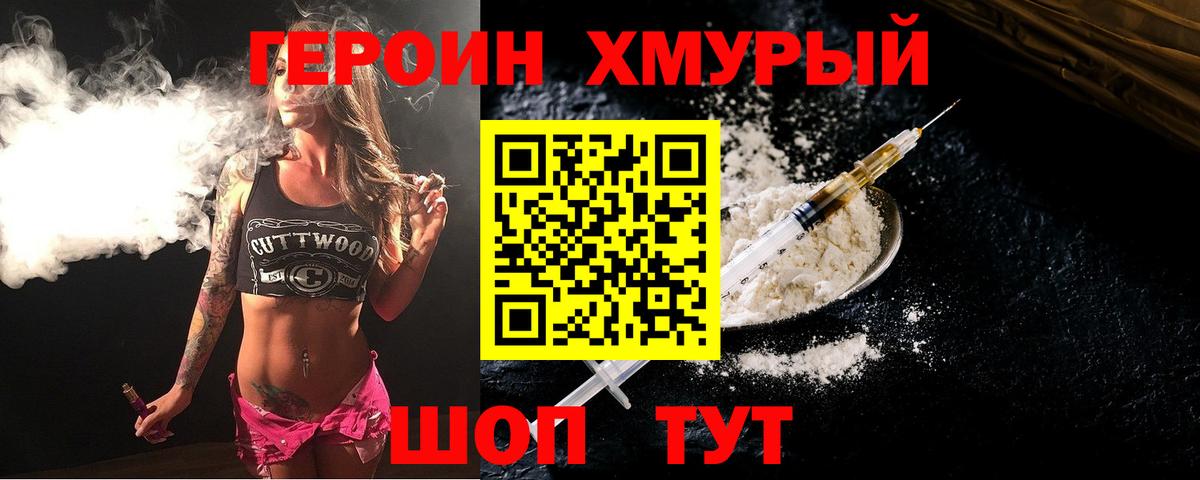 ГЕРОИН Heroin Выкса