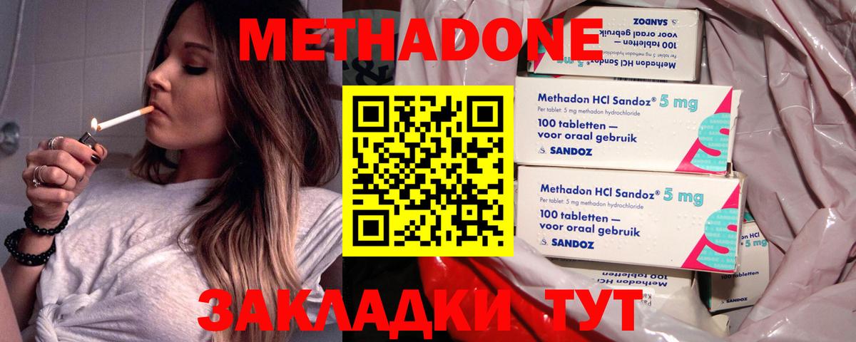 МЕТАДОН кристалл  Вход с VPN  Метадон мёд  Выкса 